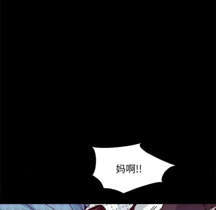坏血 坏血-第 48 话 第84页