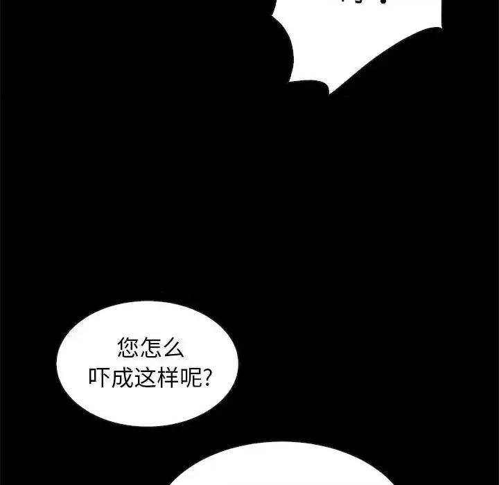 坏血 坏血-第 48 话 第91页