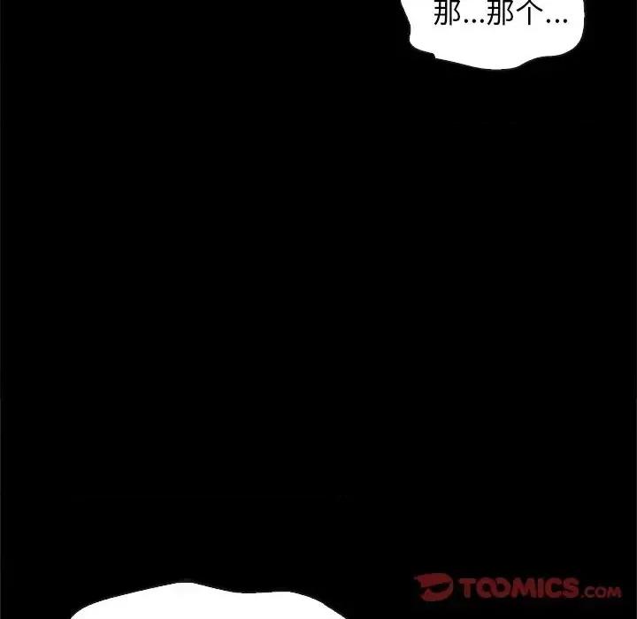 坏血 坏血-第 48 话 第93页