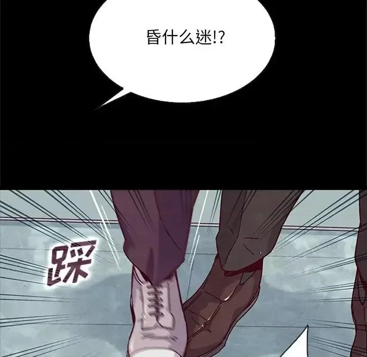 坏血 坏血-第 48 话 第98页