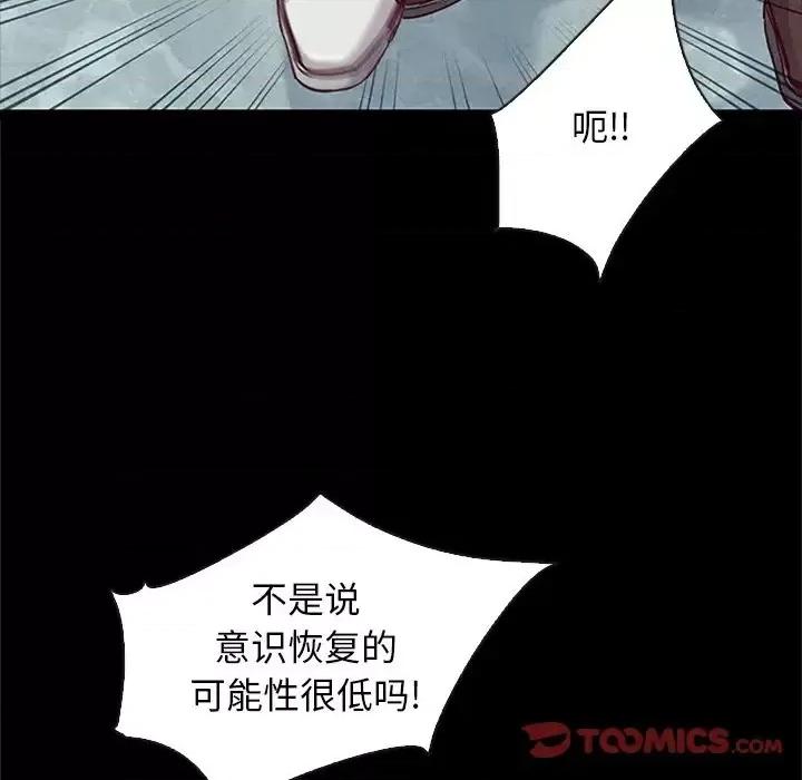 坏血 坏血-第 48 话 第99页