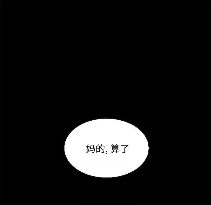 坏血 坏血-第 48 话 第102页