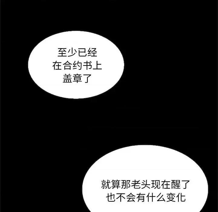 坏血 坏血-第 48 话 第103页