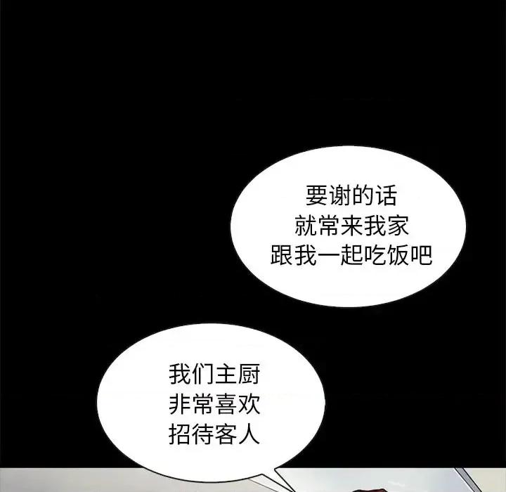 坏血 坏血-第 49 话 第33页