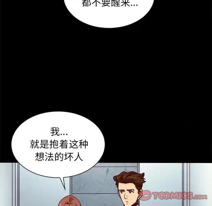 坏血 坏血-第 49 话 第39页