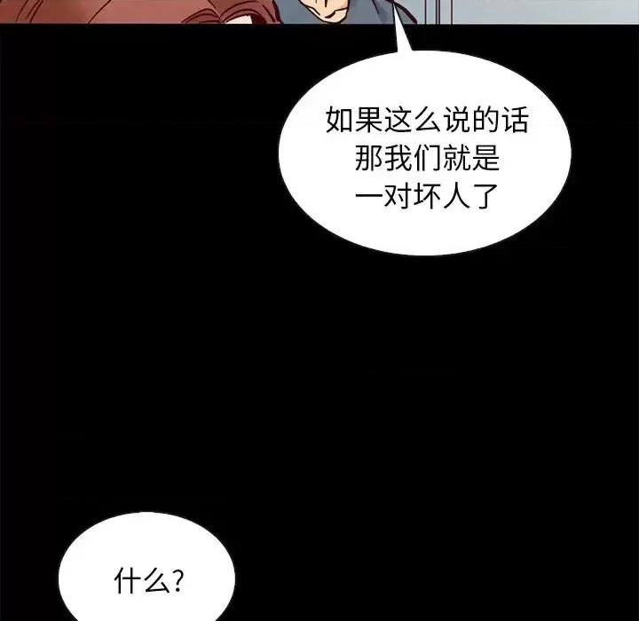 坏血 坏血-第 49 话 第42页
