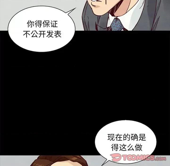 坏血 坏血-第 49 话 第48页