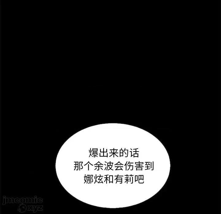 坏血 坏血-第 49 话 第50页