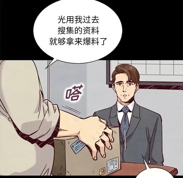 坏血 坏血-第 49 话 第53页