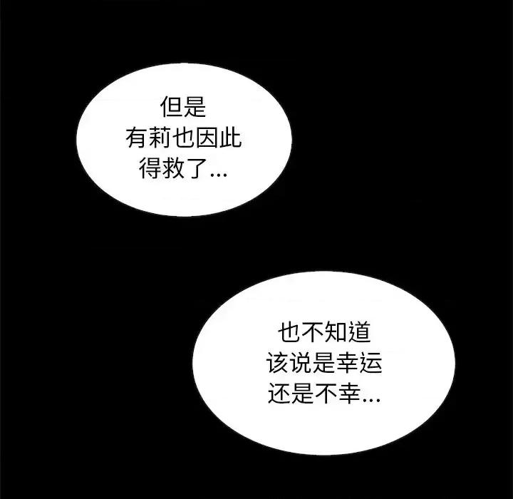 坏血 坏血-第 49 话 第68页