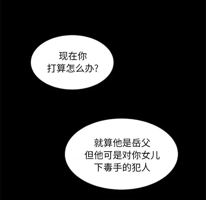 坏血 坏血-第 49 话 第72页