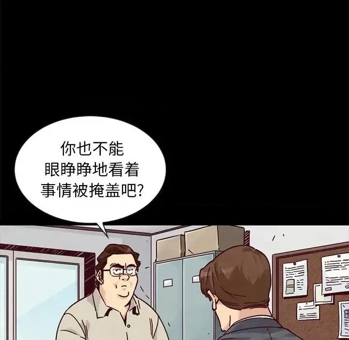 坏血 坏血-第 49 话 第73页