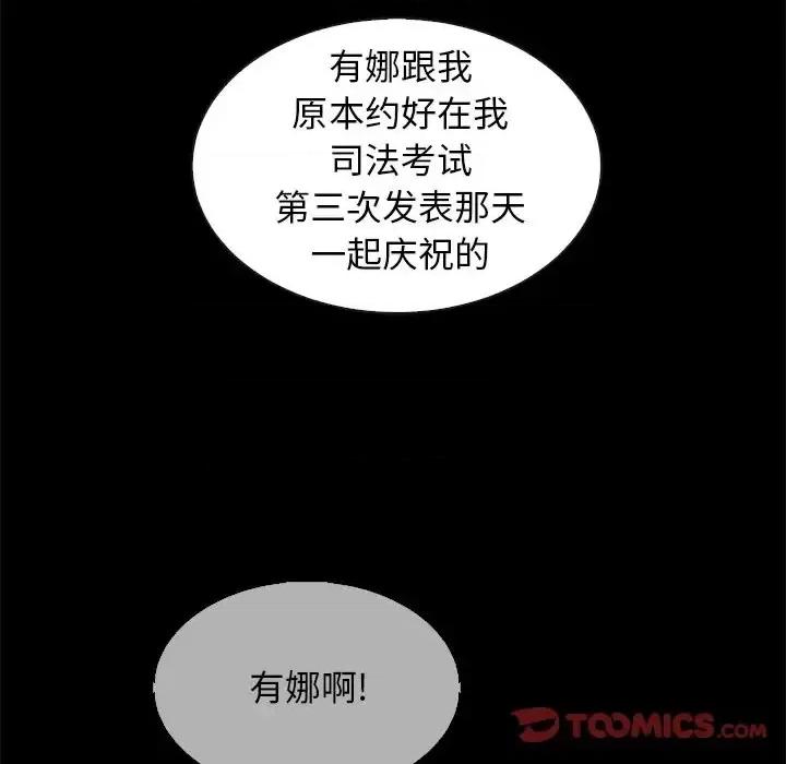 坏血 坏血-第 49 话 第84页