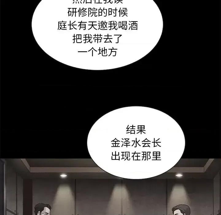 坏血 坏血-第 49 话 第91页