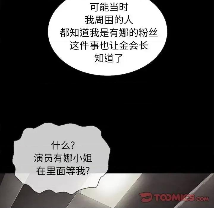 坏血 坏血-第 49 话 第93页