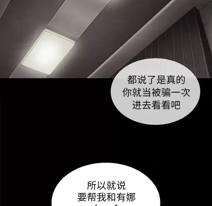 坏血 坏血-第 49 话 第94页