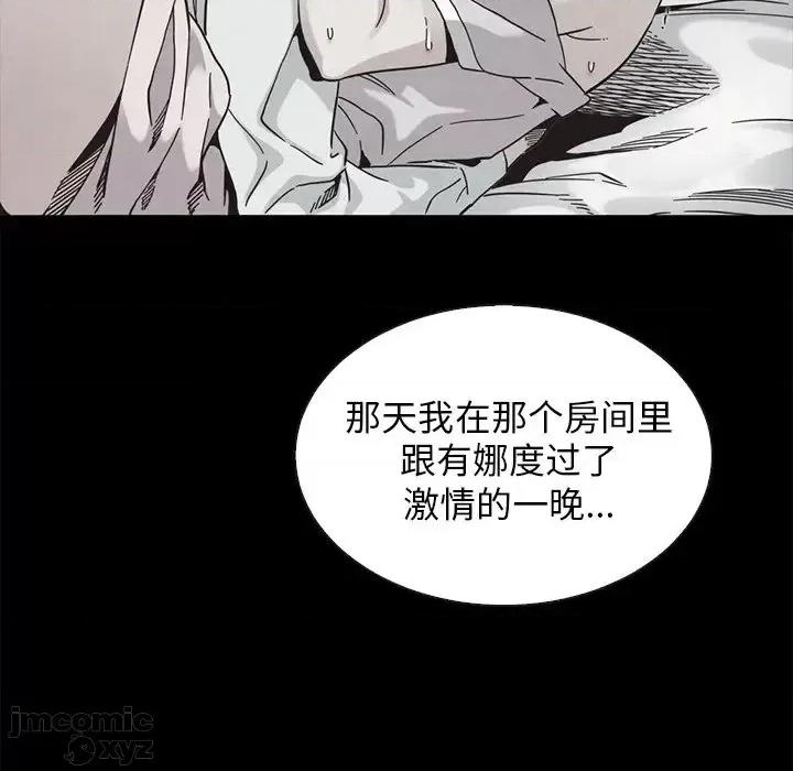坏血 坏血-第 49 话 第100页