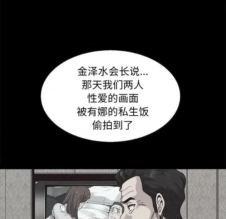 坏血 坏血-第 49 话 第101页