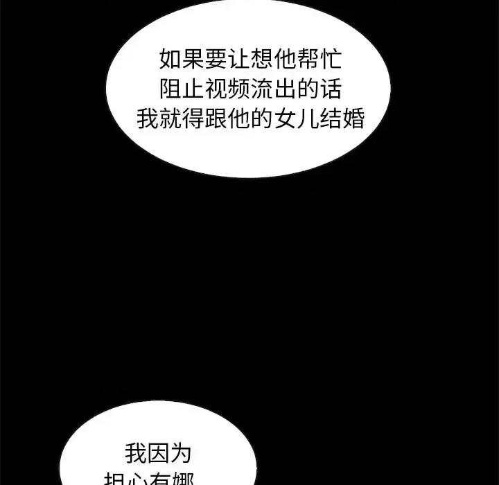 坏血 坏血-第 49 话 第103页