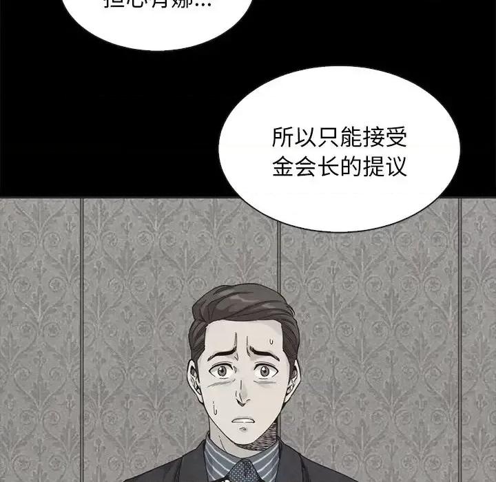 坏血 坏血-第 49 话 第104页