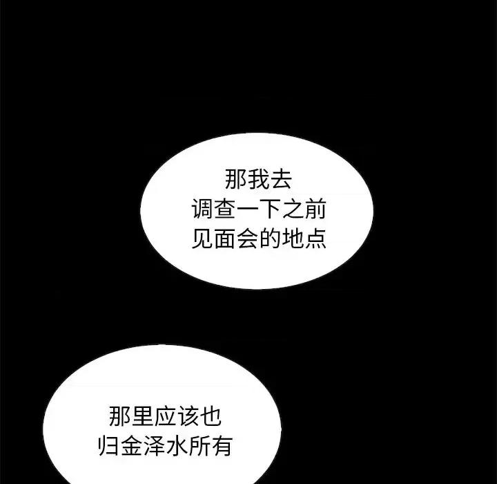 坏血 坏血-第 49 话 第137页