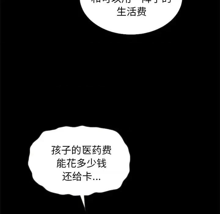 坏血 坏血-第 54 话 第71页