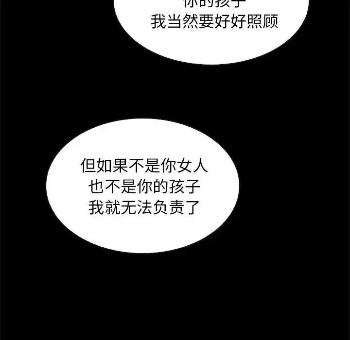 坏血 坏血-第 54 话 第79页