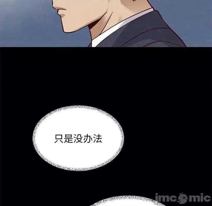 坏血 坏血-第 54 话 第90页