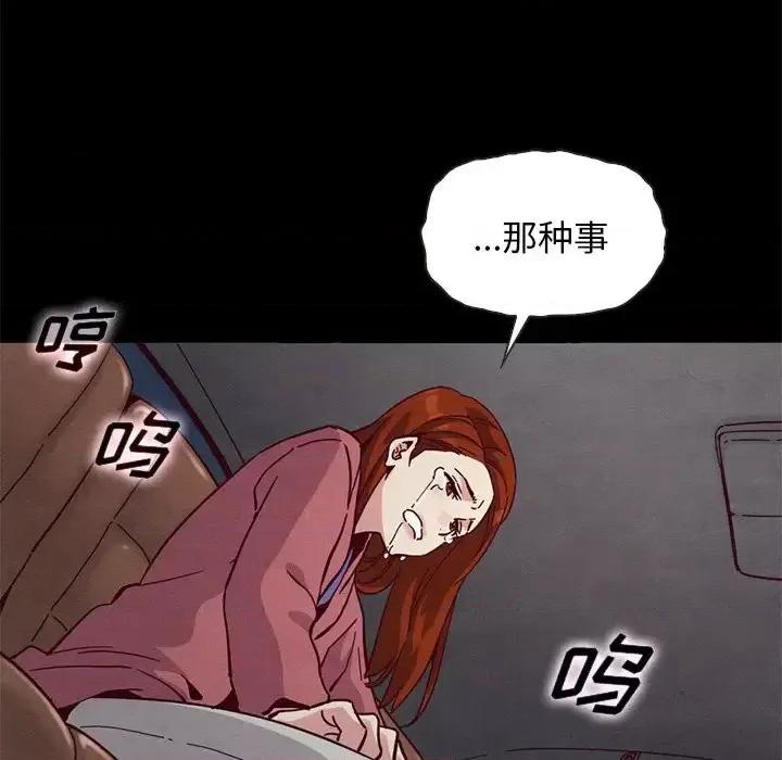 坏血 坏血-第 54 话 第101页