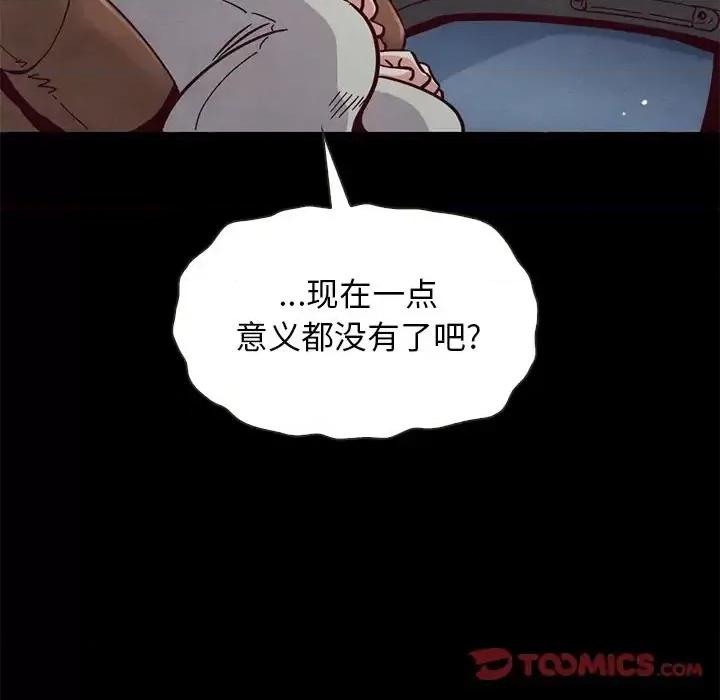 坏血 坏血-第 54 话 第102页