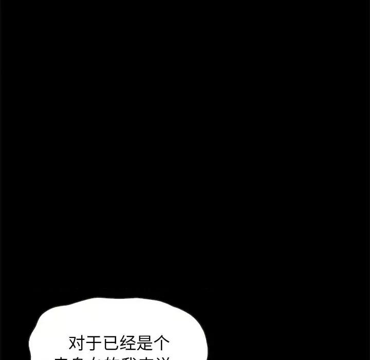 坏血 坏血-第 54 话 第103页