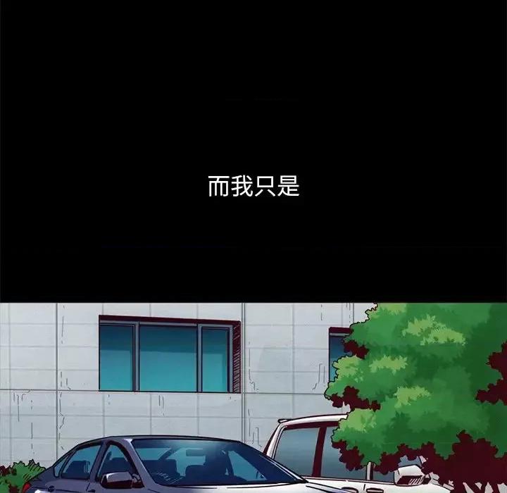 坏血 坏血-第 55 话 第77页