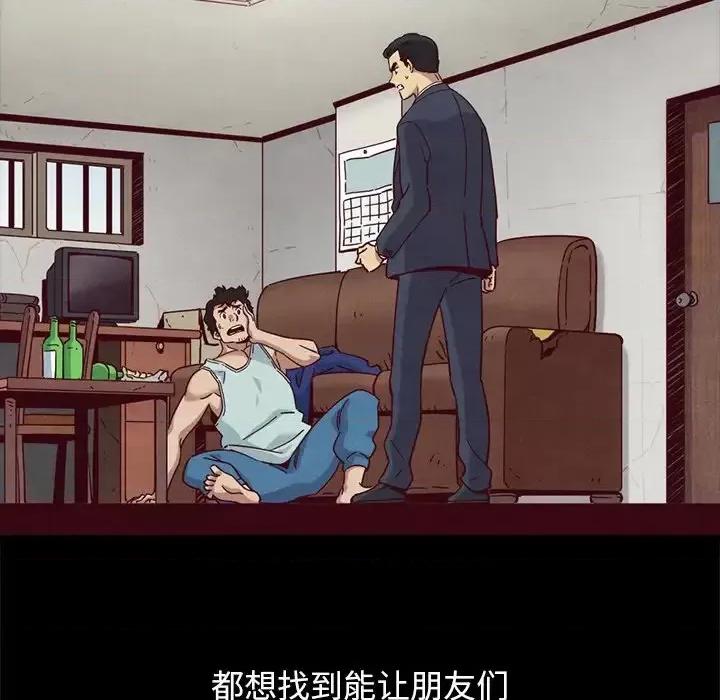 坏血 坏血-第 57 话 第33页