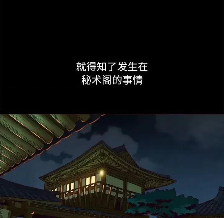 坏血 坏血-第 57 话 第64页