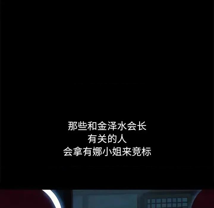 坏血 坏血-第 57 话 第67页