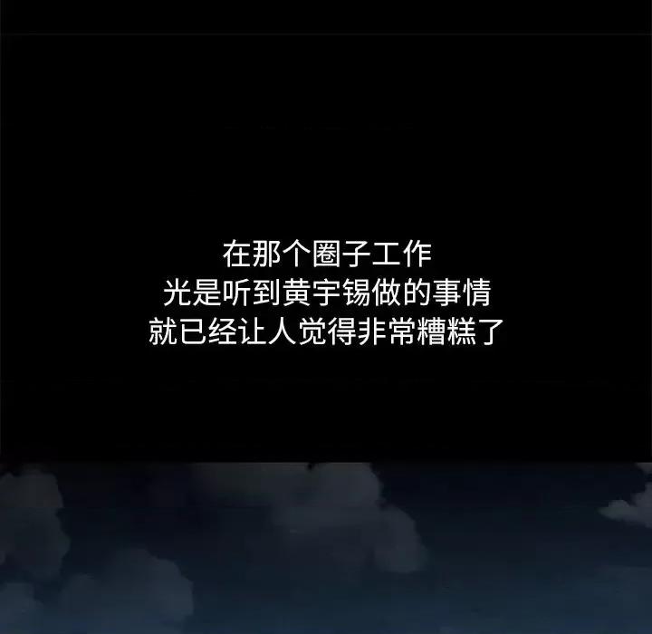 坏血 坏血-第 57 话 第76页