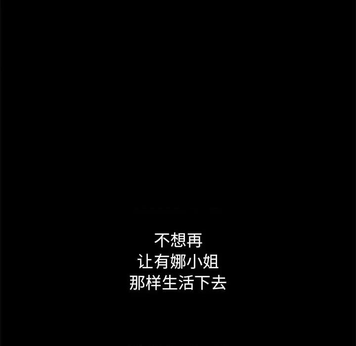 坏血 坏血-第 57 话 第83页