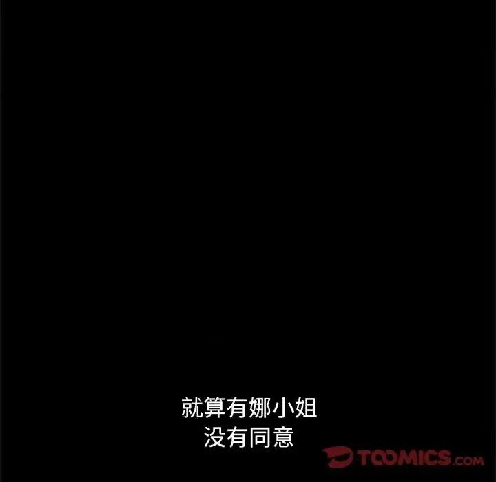 坏血 坏血-第 57 话 第84页