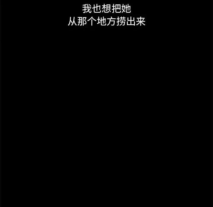 坏血 坏血-第 57 话 第86页