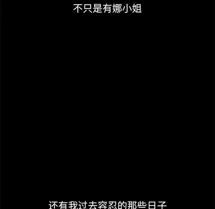 坏血 坏血-第 57 话 第87页