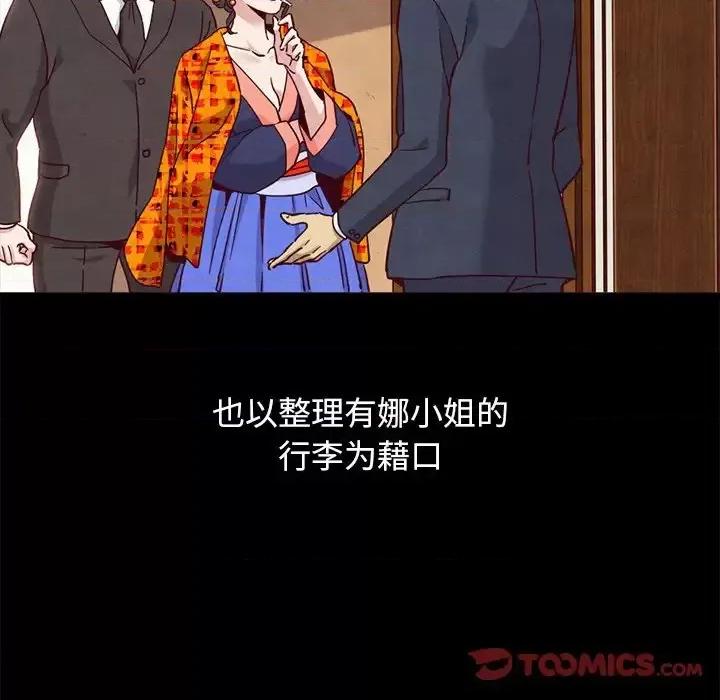 坏血 坏血-第 57 话 第93页