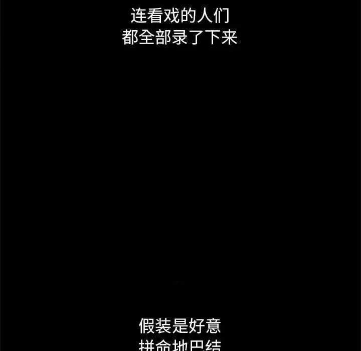 坏血 坏血-第 57 话 第97页