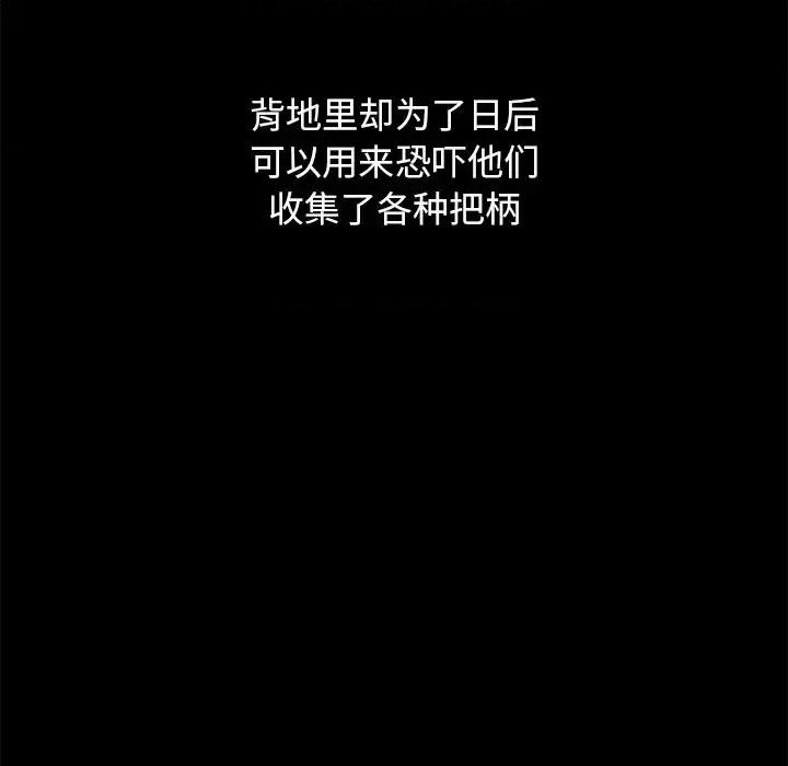 坏血 坏血-第 57 话 第99页