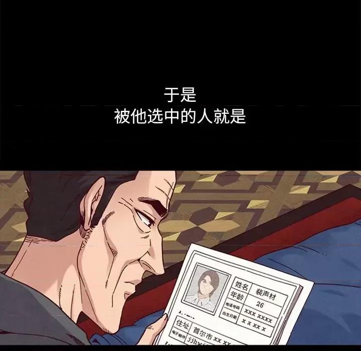坏血 坏血-第 57 话 第103页