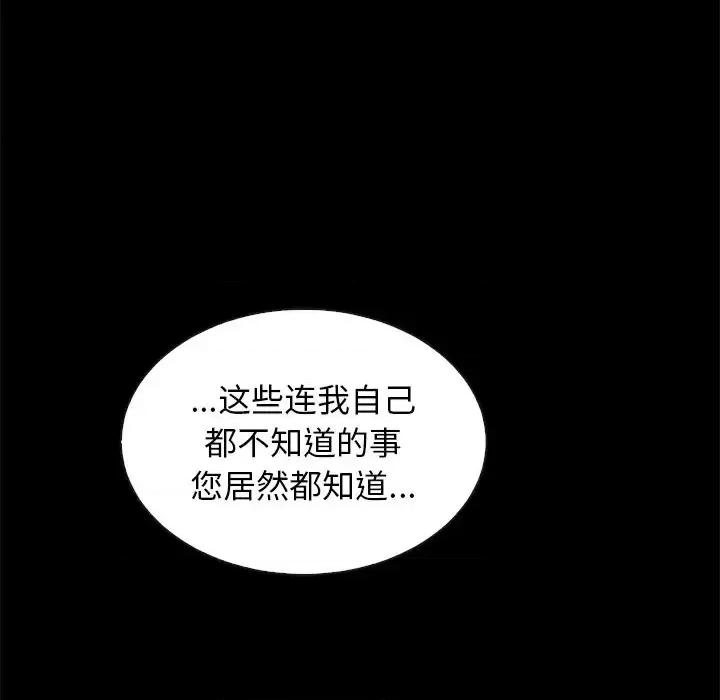 坏血 坏血-第 57 话 第119页