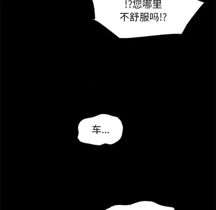 坏血 坏血-第 58 话 第96页