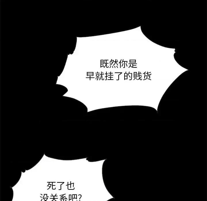 坏血 坏血-第 58 话 第133页