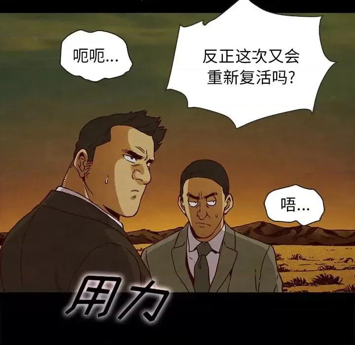 坏血 坏血-第 58 话 第136页