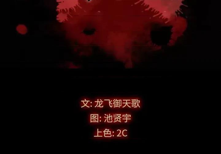 坏血 坏血-第 59 话 第2页