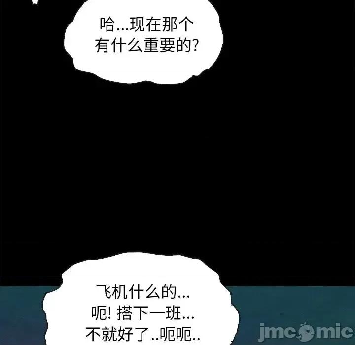 坏血 坏血-第 59 话 第20页
